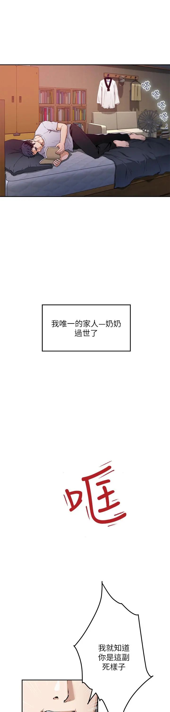 姊姊的房间 第1话-半裸体撞见朋友姐姐 第88页