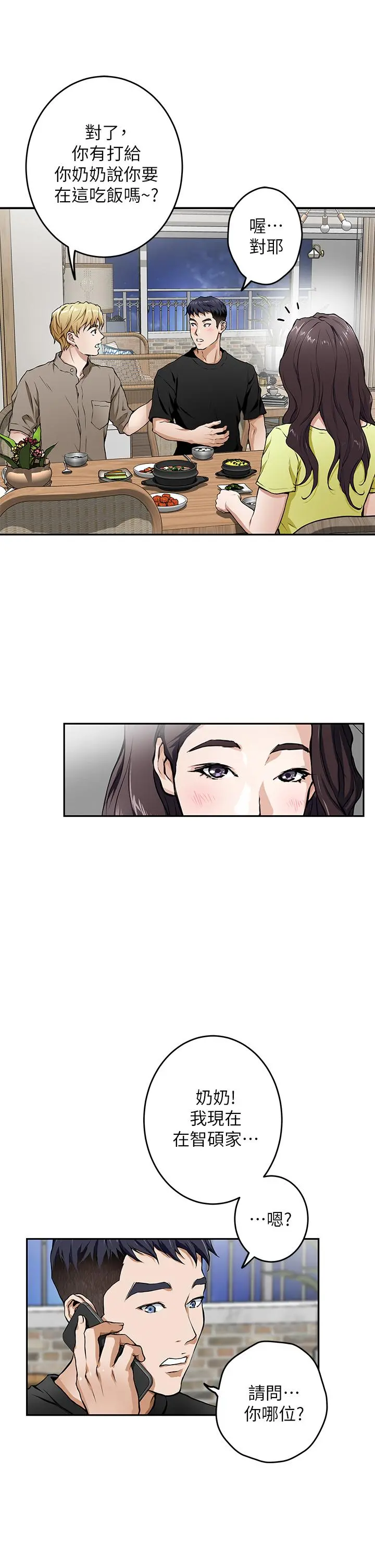 姊姊的房间 第1话-半裸体撞见朋友姐姐 第78页