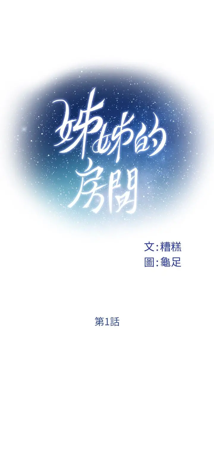 姊姊的房间 第1话-半裸体撞见朋友姐姐 第14页