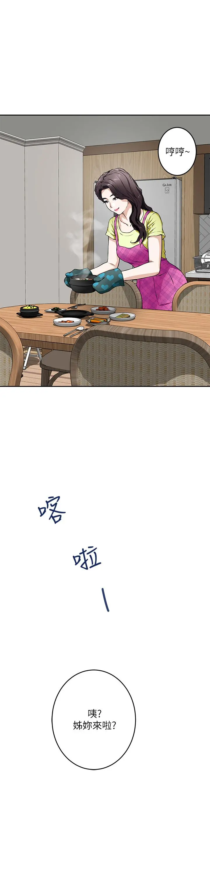 姊姊的房间 第1话-半裸体撞见朋友姐姐 第66页