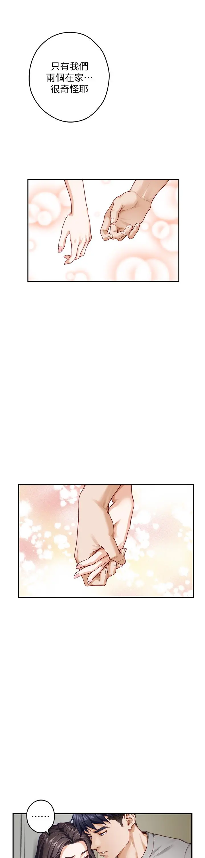 姊姊的房间 第28话-背着朋友在姊姊房间打炮 第32页