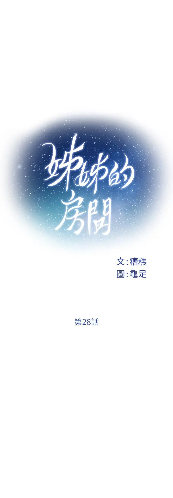 姊姊的房间 第28话-背着朋友在姊姊房间打炮 第13页