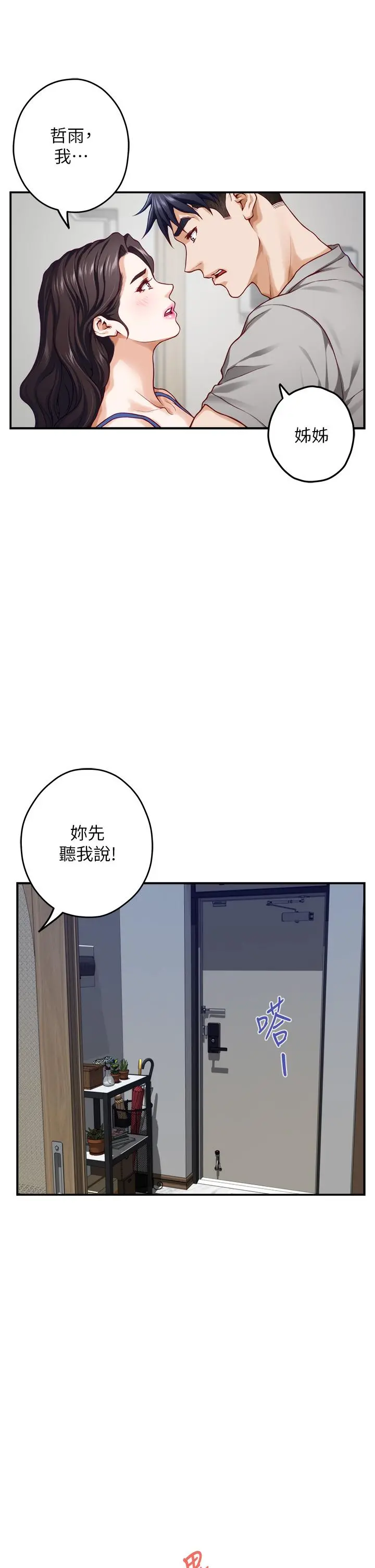 姊姊的房间 第28话-背着朋友在姊姊房间打炮 第22页