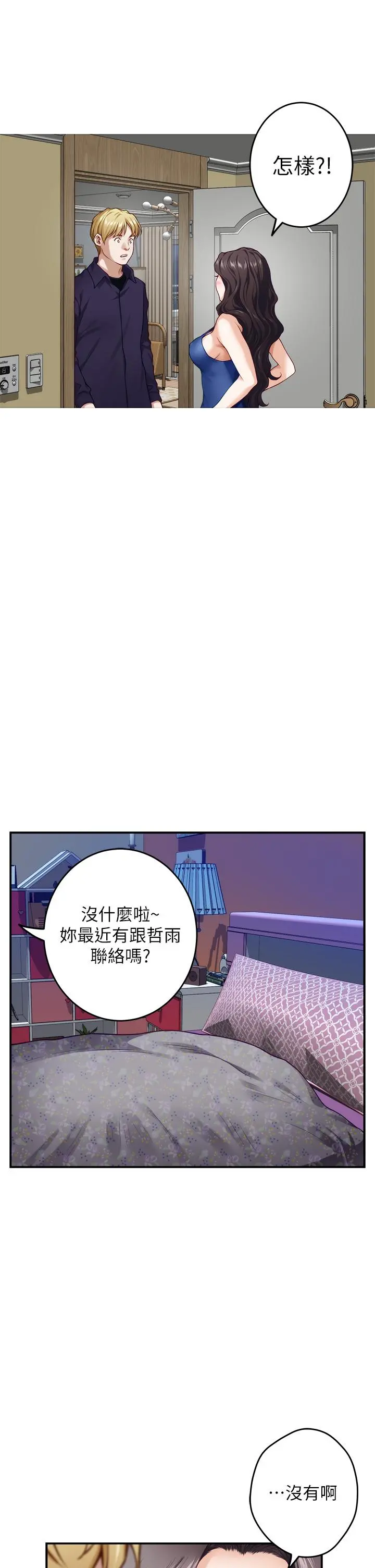 姊姊的房间 第28话-背着朋友在姊姊房间打炮 第48页