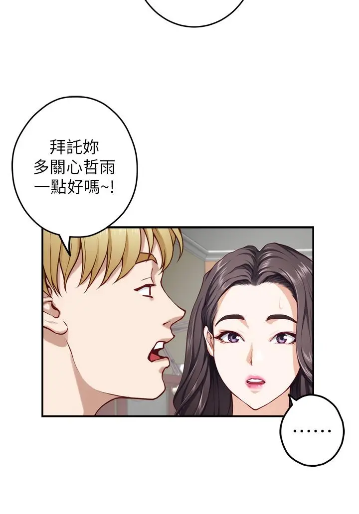 姊姊的房间 第28话-背着朋友在姊姊房间打炮 第51页