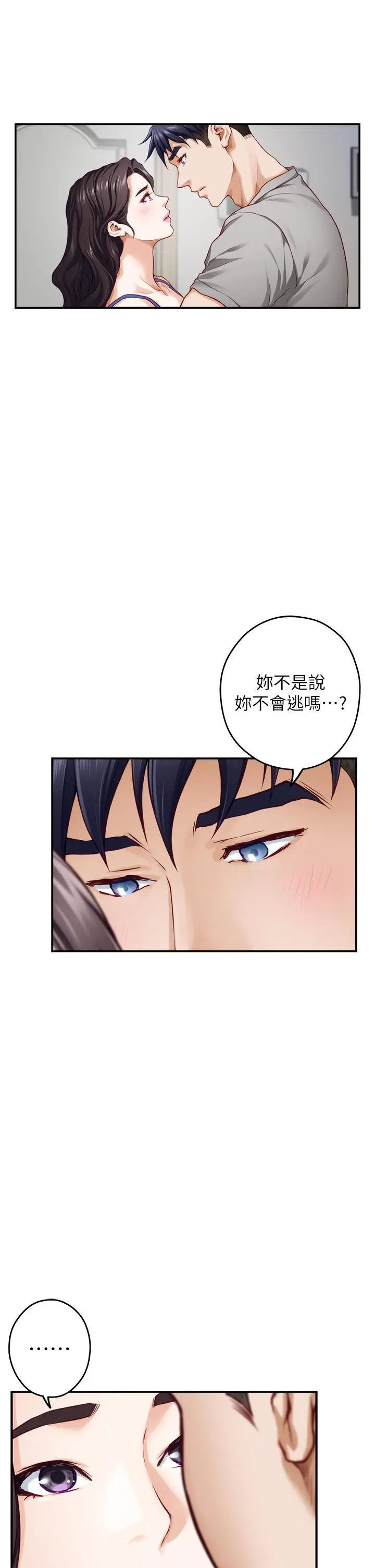 姊姊的房间 第28话-背着朋友在姊姊房间打炮 第20页