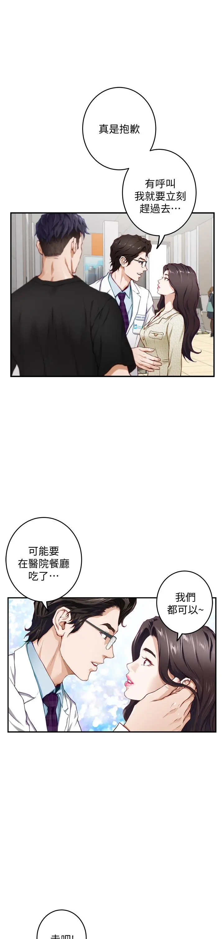 姊姊的房间 第4话-门缝透出的呻吟声 第30页