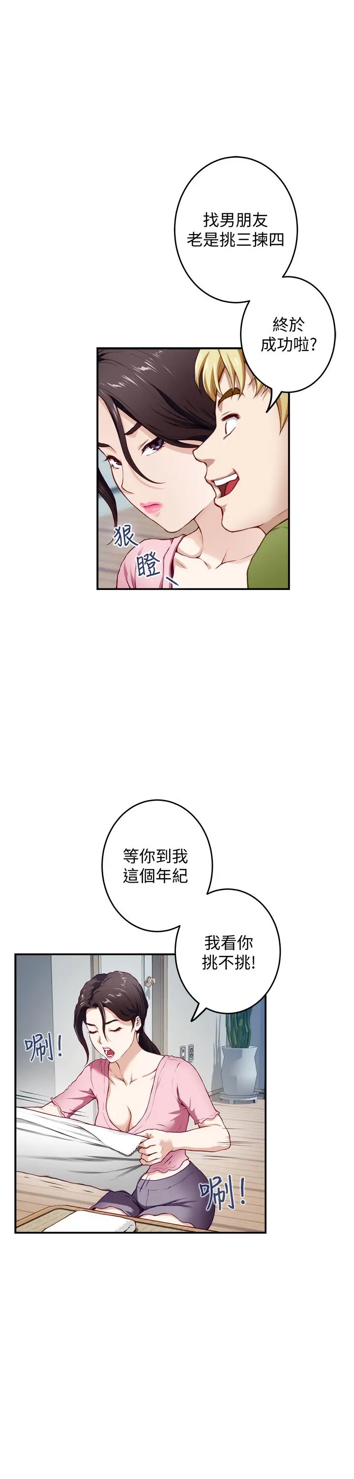 姊姊的房间 第4话-门缝透出的呻吟声 第7页