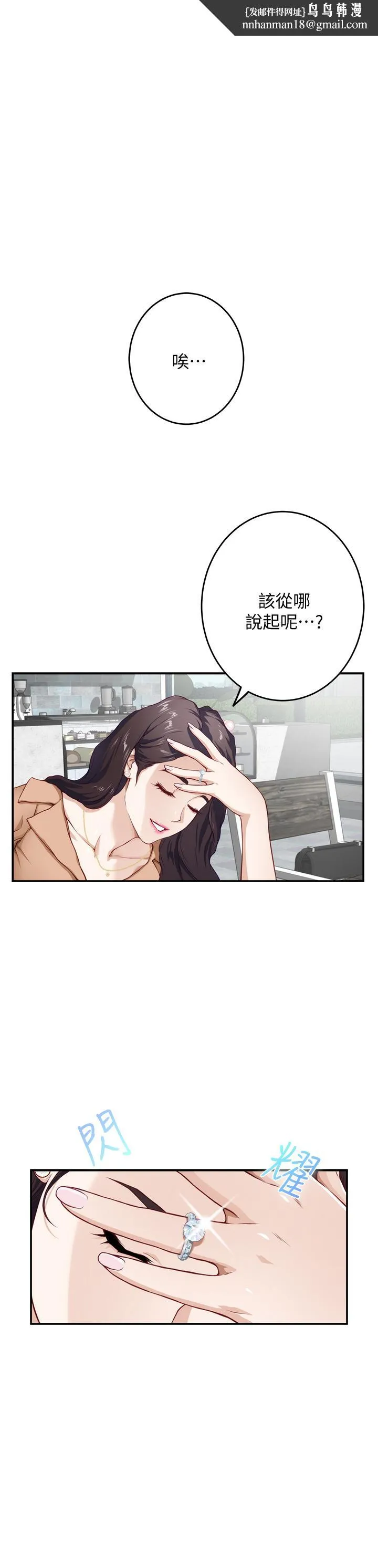 姊姊的房间 第4话-门缝透出的呻吟声 第1页