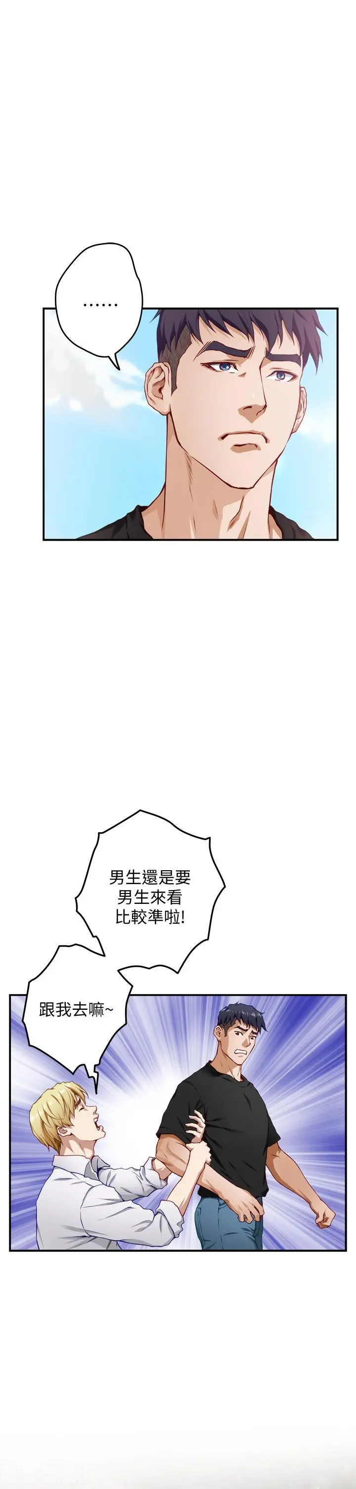 姊姊的房间 第4话-门缝透出的呻吟声 第15页