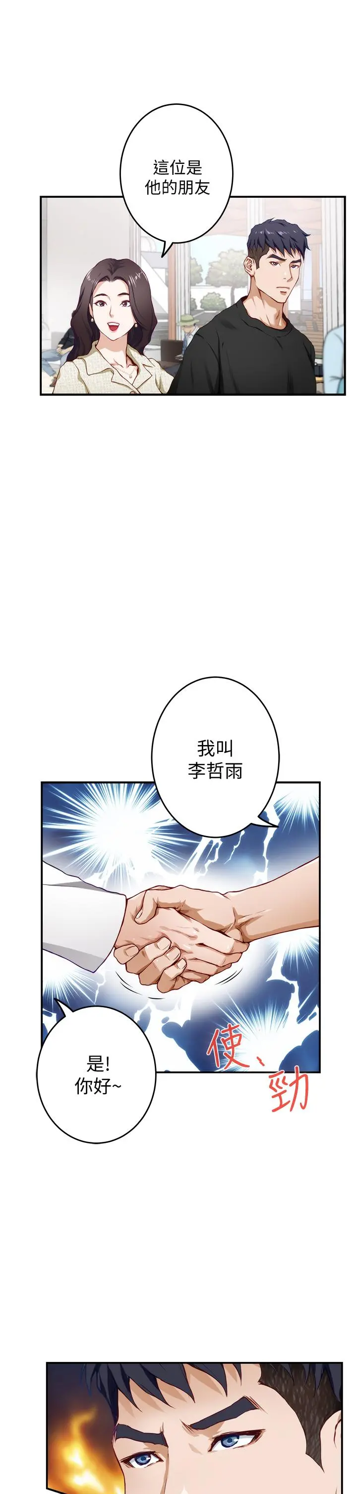 姊姊的房间 第4话-门缝透出的呻吟声 第28页