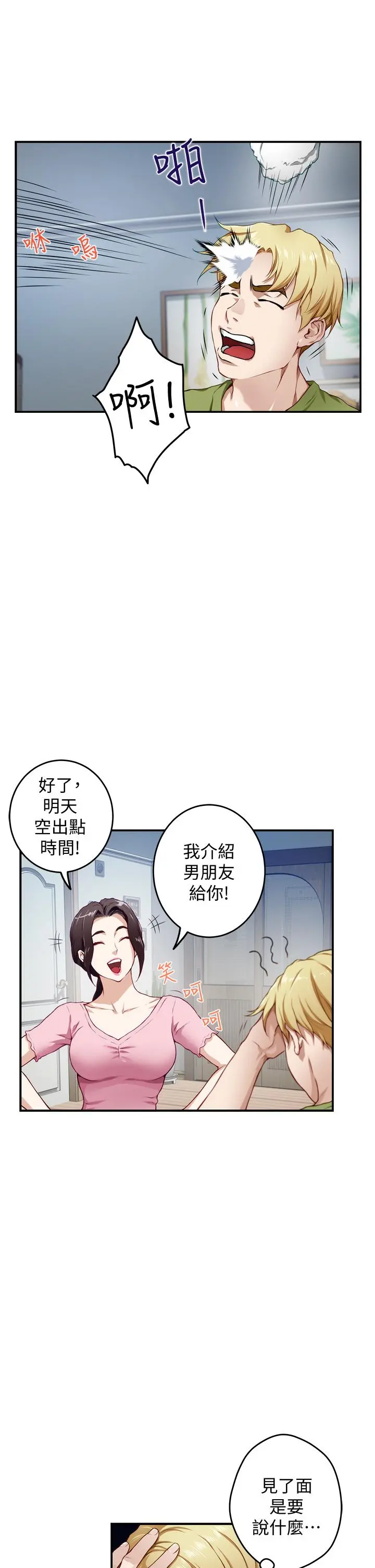 姊姊的房间 第4话-门缝透出的呻吟声 第11页