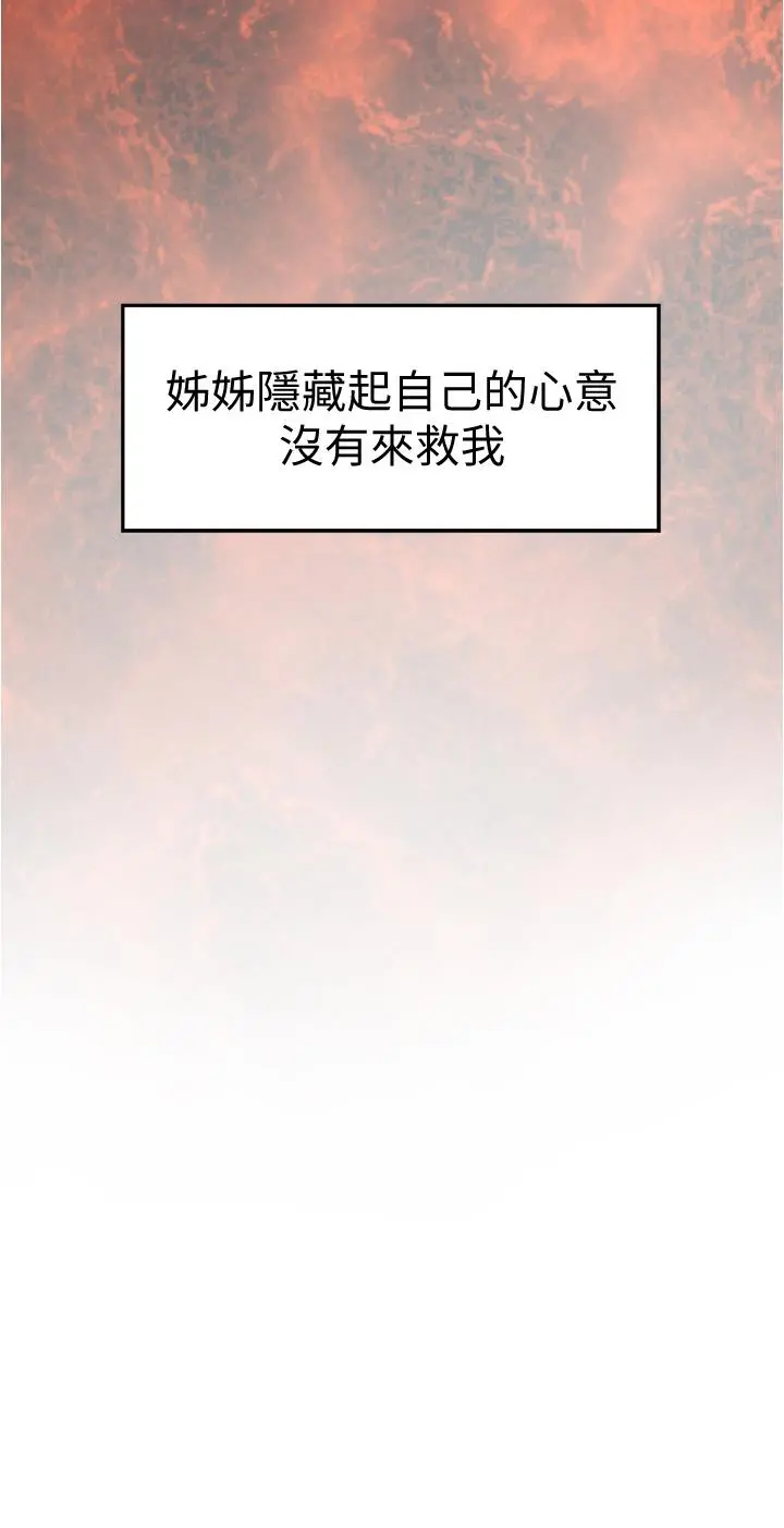 姊姊的房间 第13话-想彻底征服她 第20页