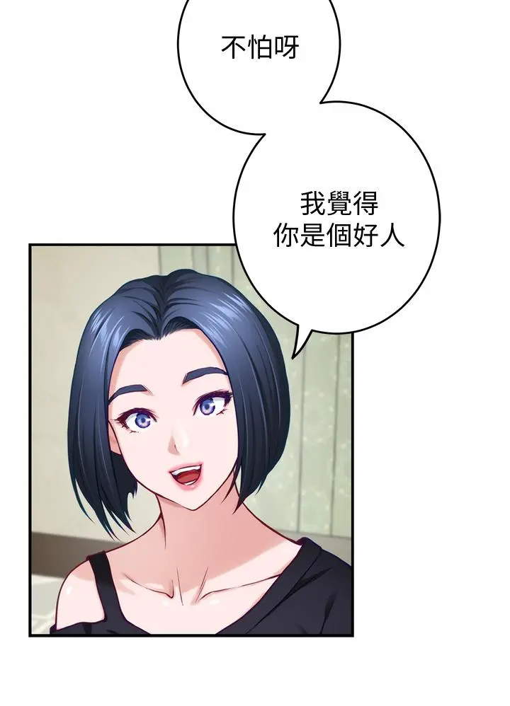 姊姊的房间 第13话-想彻底征服她 第31页