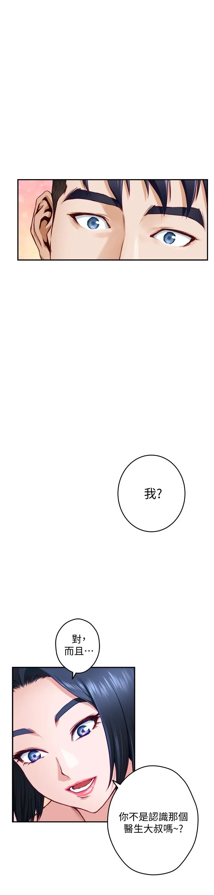 姊姊的房间 第13话-想彻底征服她 第32页