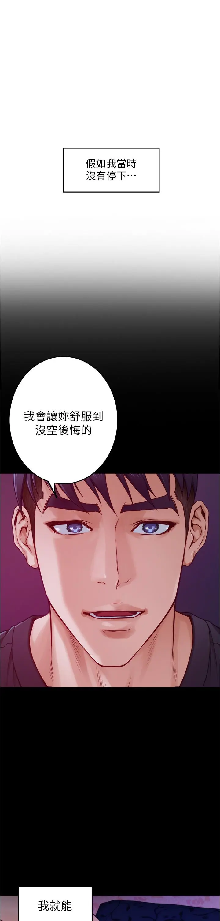 姊姊的房间 第13话-想彻底征服她 第57页