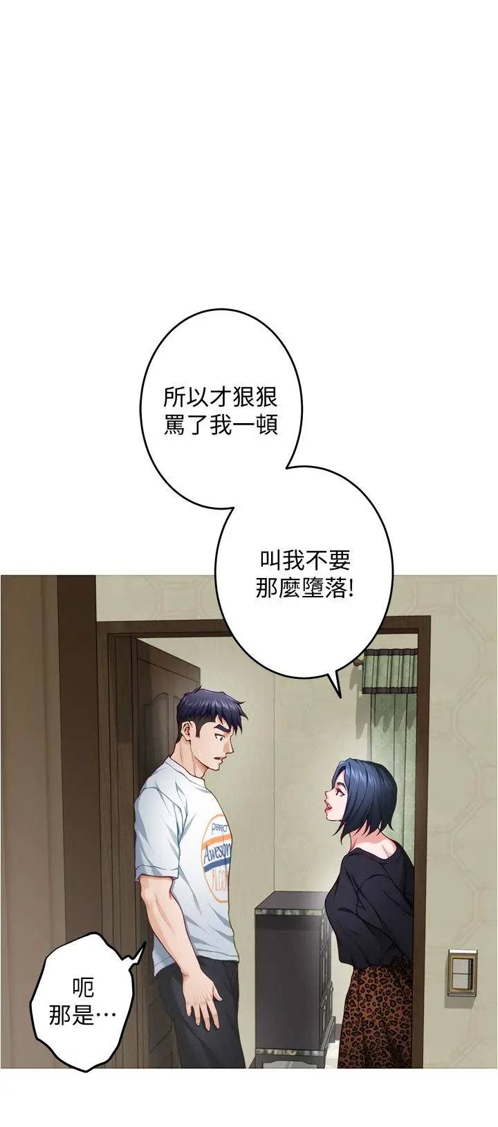 姊姊的房间 第13话-想彻底征服她 第33页