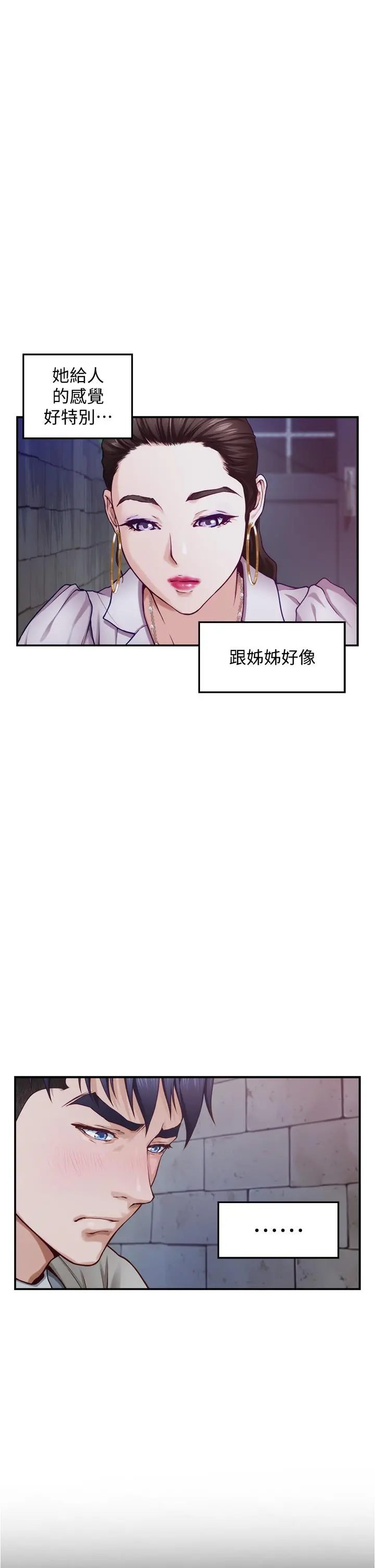 姊姊的房间 第13话-想彻底征服她 第54页