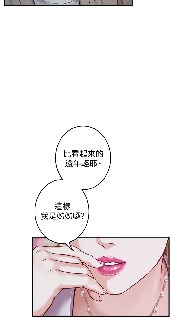 姊姊的房间 第13话-想彻底征服她 第66页