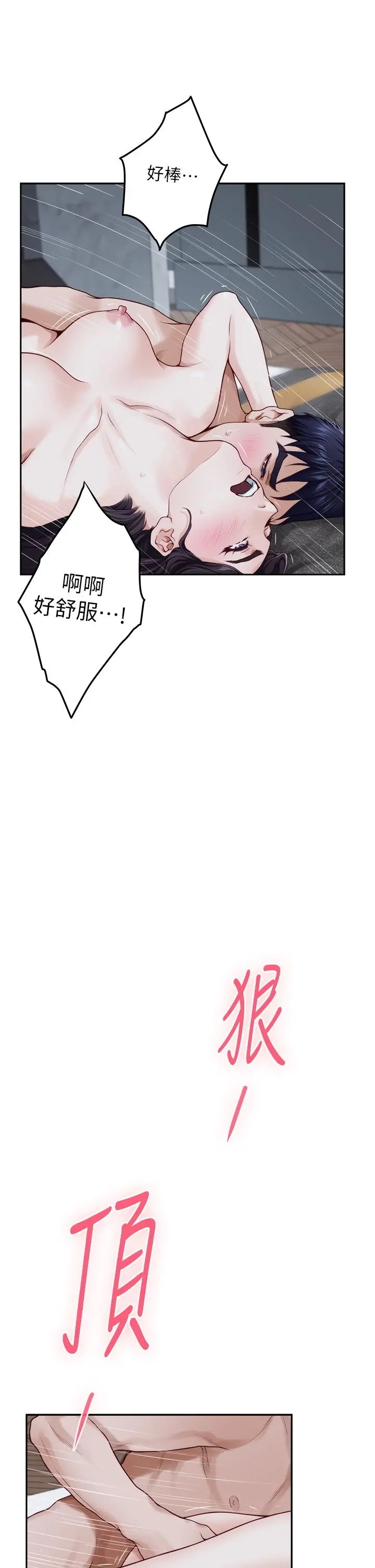 姊姊的房间 第44话-射满姐姐的小穴 第20页