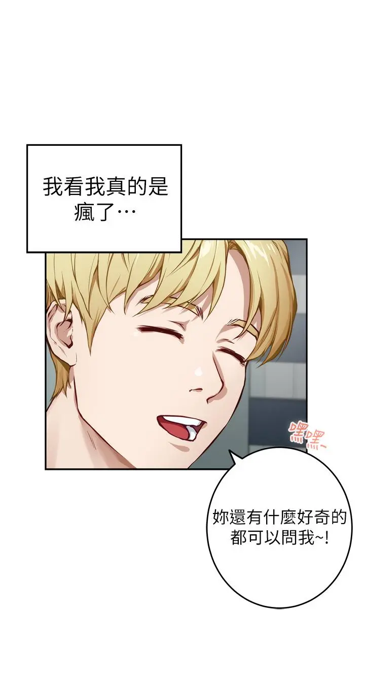姊姊的房间 第44话-射满姐姐的小穴 第51页