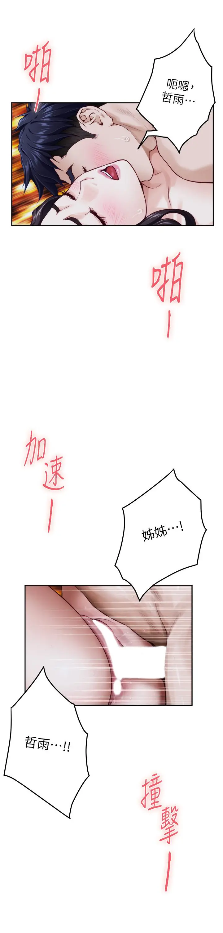 姊姊的房间 第44话-射满姐姐的小穴 第37页
