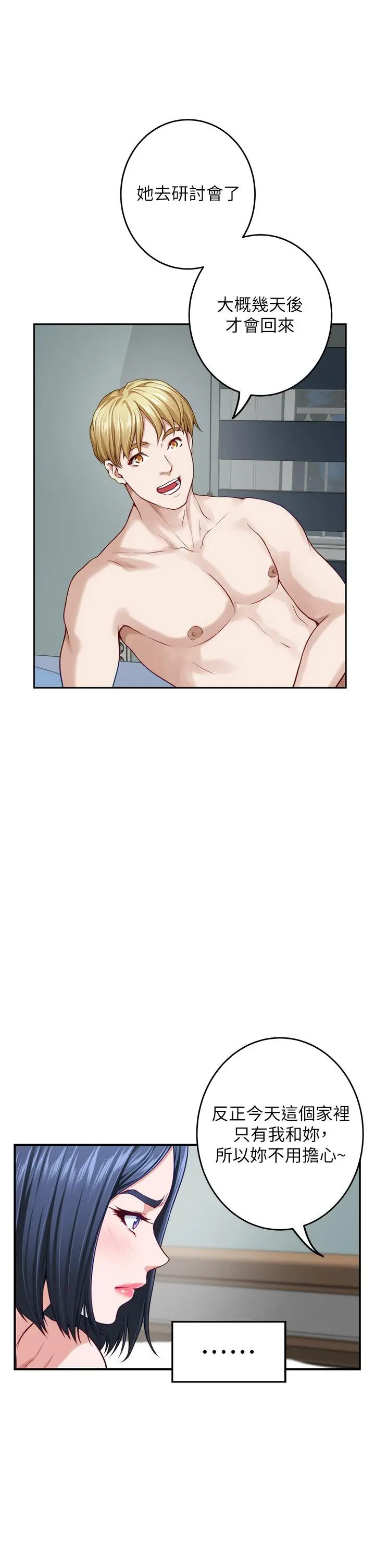 姊姊的房间 第44话-射满姐姐的小穴 第54页