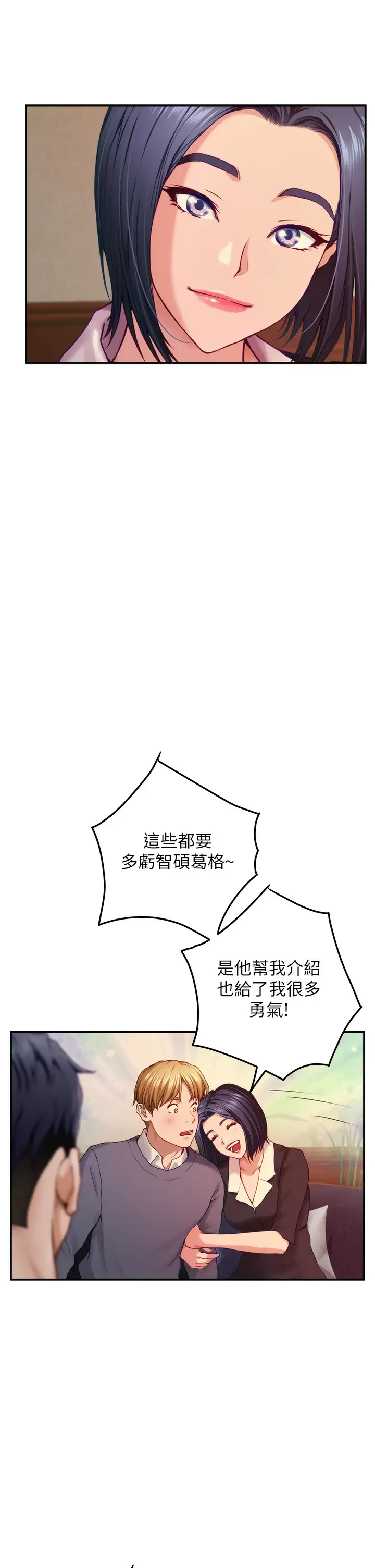 姊姊的房间 第50话-再次火热的夜晚 第31页