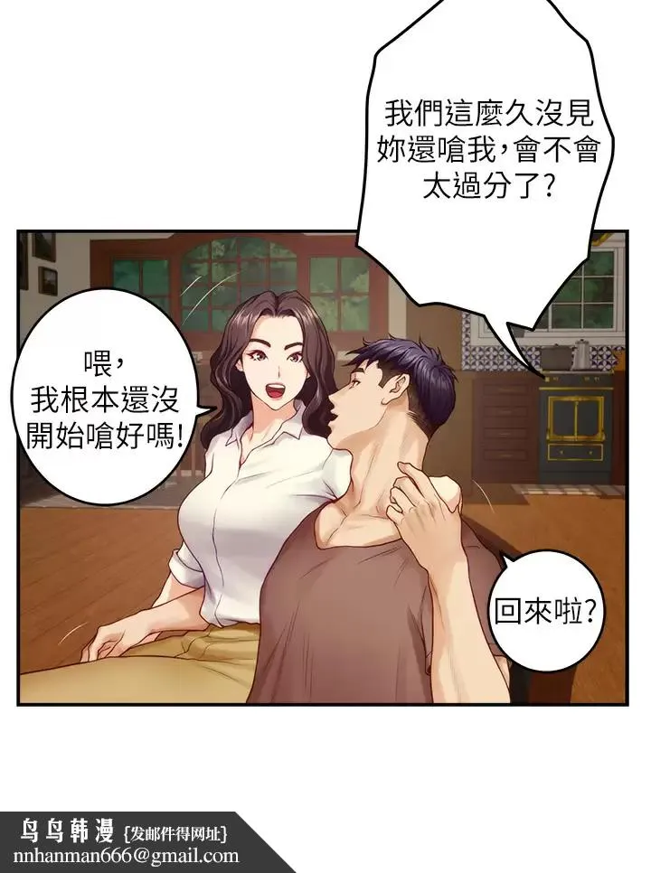姊姊的房间 第50话-再次火热的夜晚 第36页