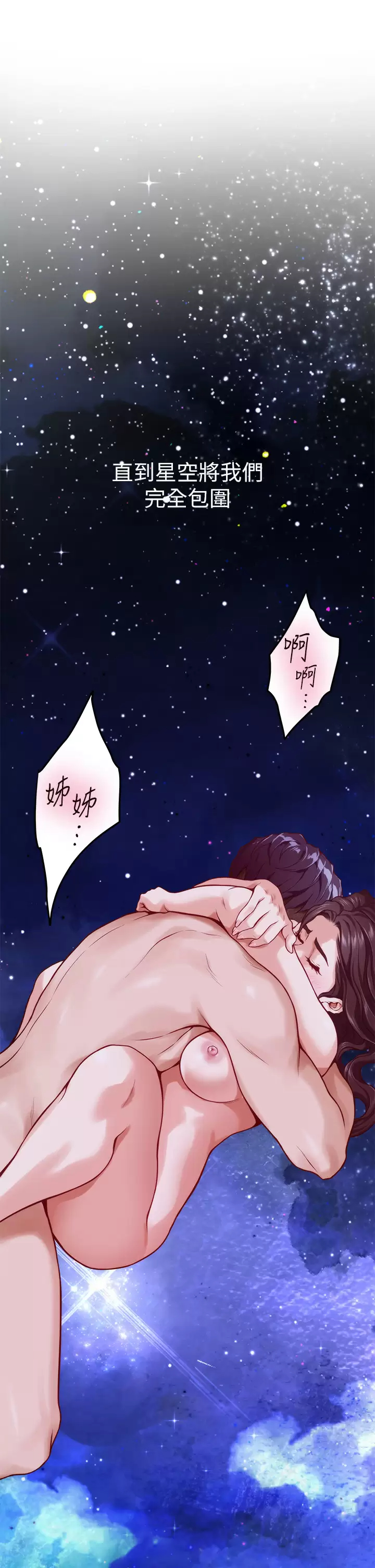 姊姊的房间 第50话-再次火热的夜晚 第63页