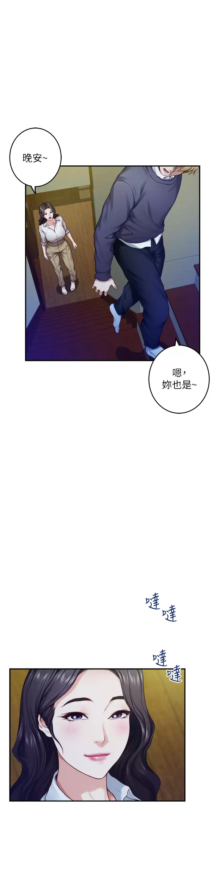 姊姊的房间 第50话-再次火热的夜晚 第48页