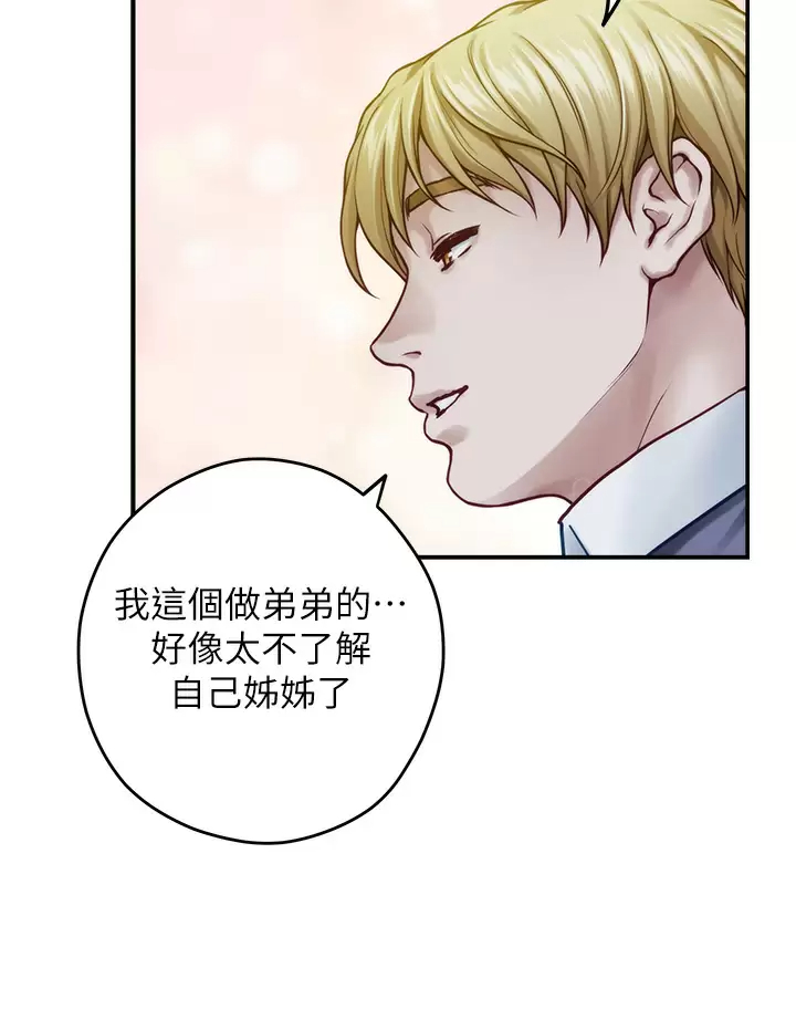 姊姊的房间 第50话-再次火热的夜晚 第45页