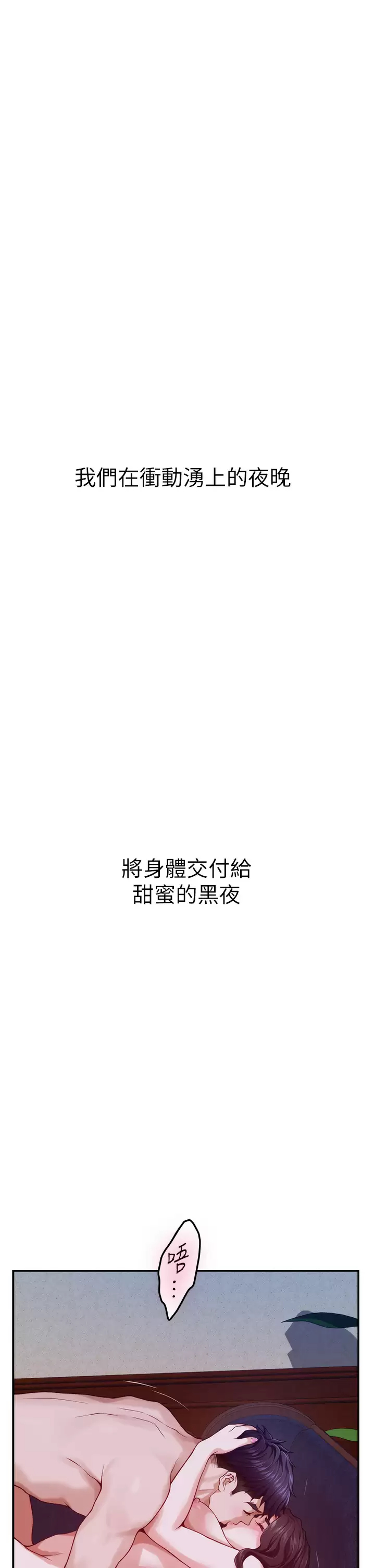姊姊的房间 第50话-再次火热的夜晚 第61页