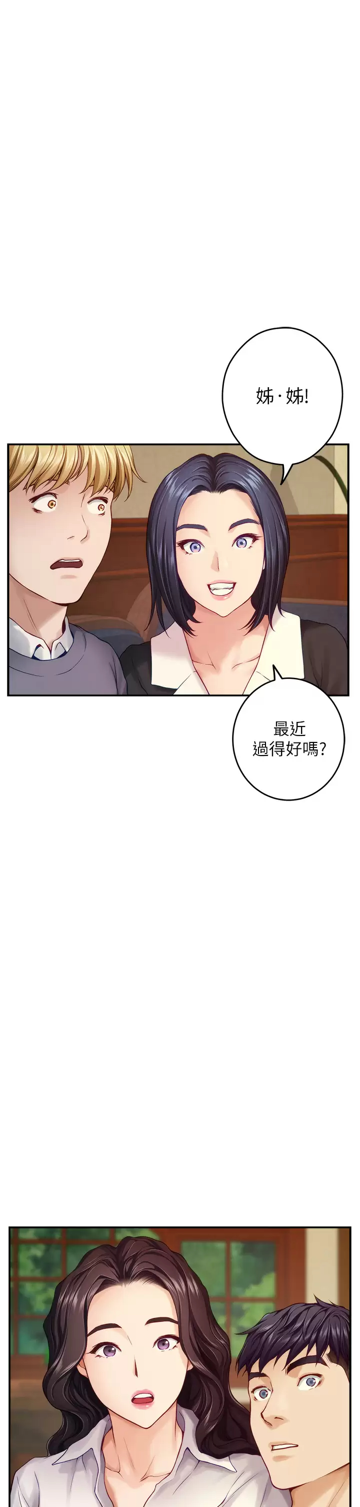 姊姊的房间 第50话-再次火热的夜晚 第37页