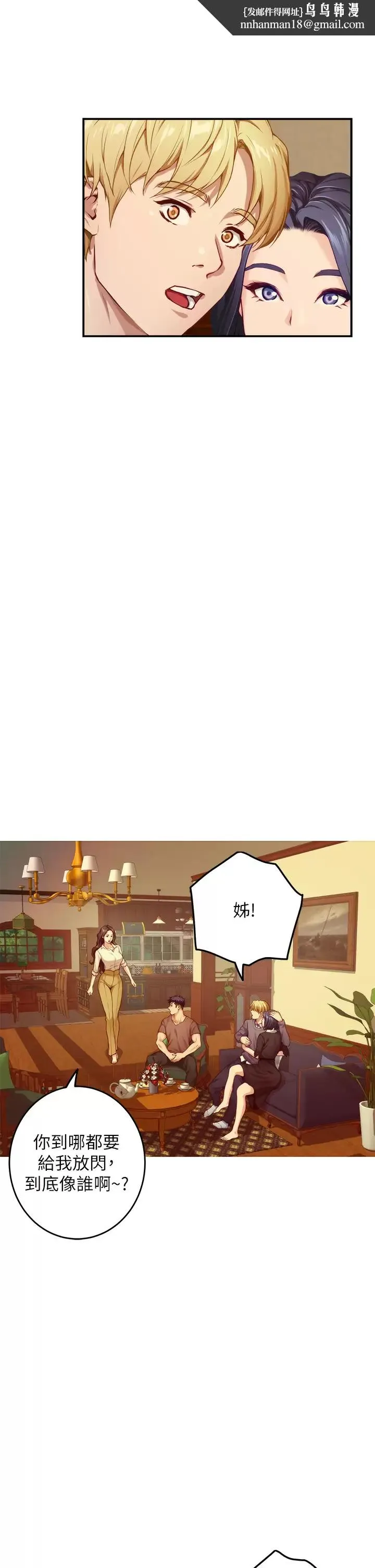 姊姊的房间 第50话-再次火热的夜晚 第35页
