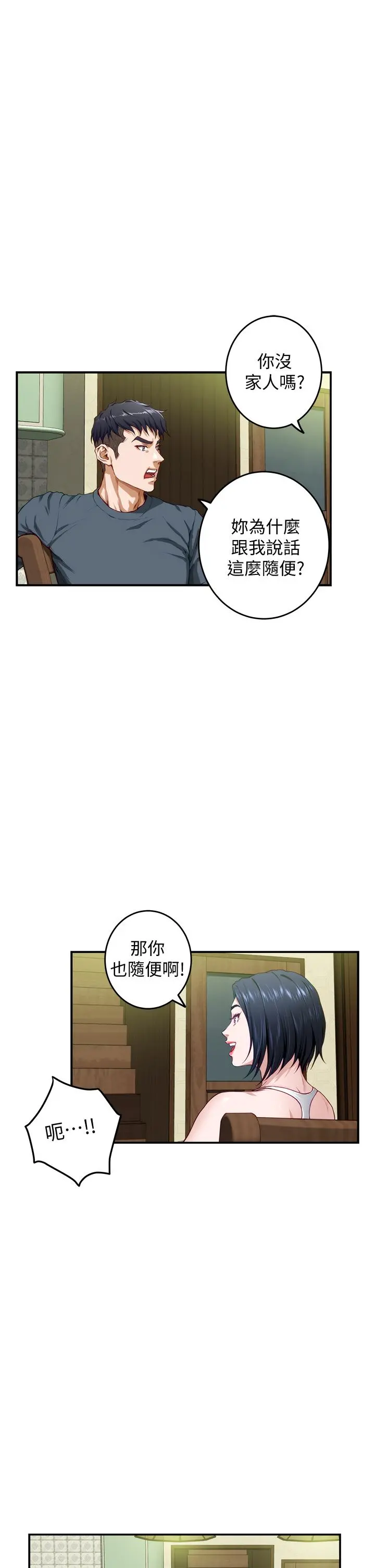 姊姊的房间 第5话-原来你这么重口？ 第51页