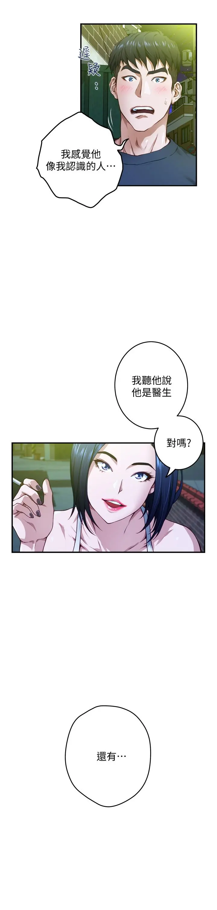 姊姊的房间 第5话-原来你这么重口？ 第43页