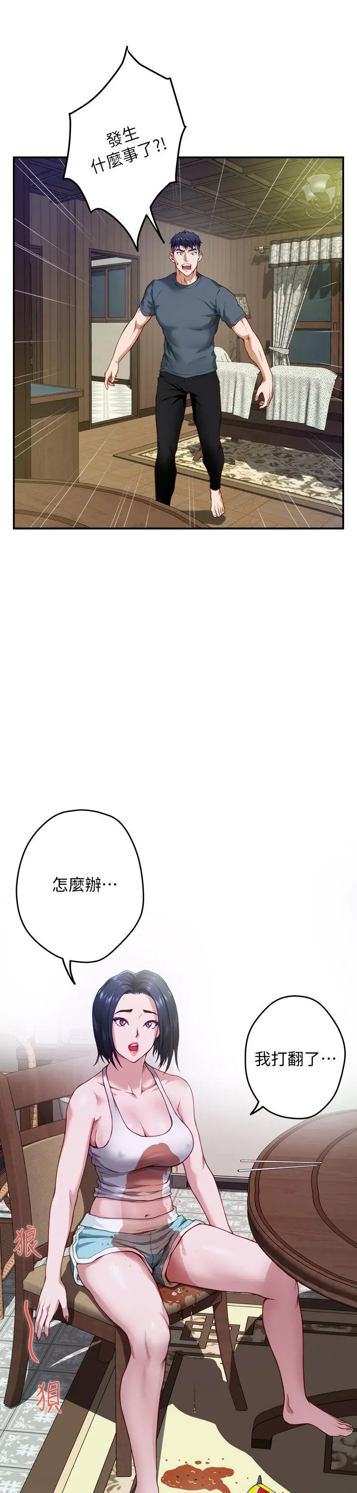 姊姊的房间 第5话-原来你这么重口？ 第67页
