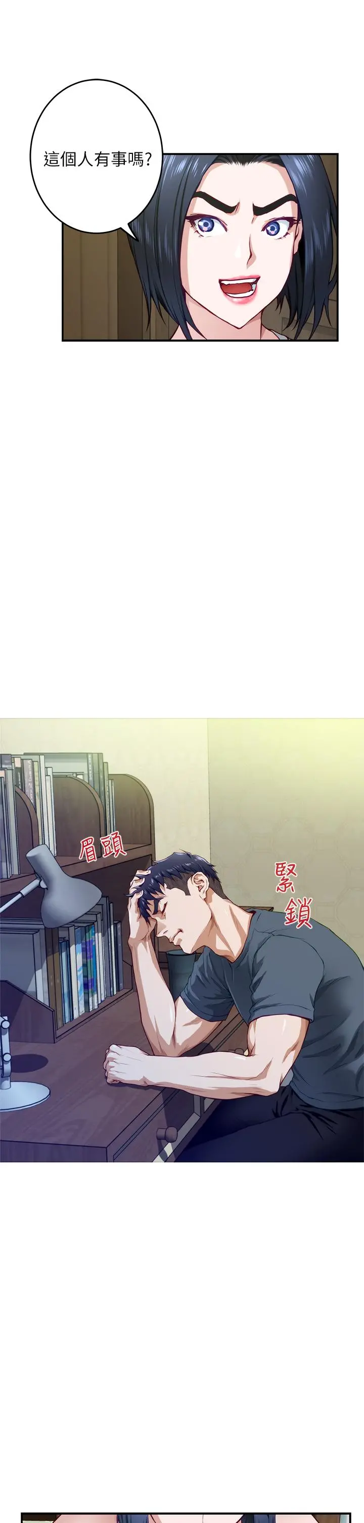 姊姊的房间 第5话-原来你这么重口？ 第63页