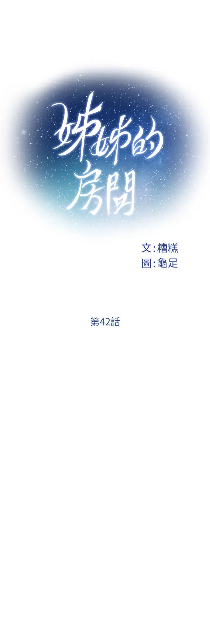 姊姊的房间 第42话-来我家吧 第24页