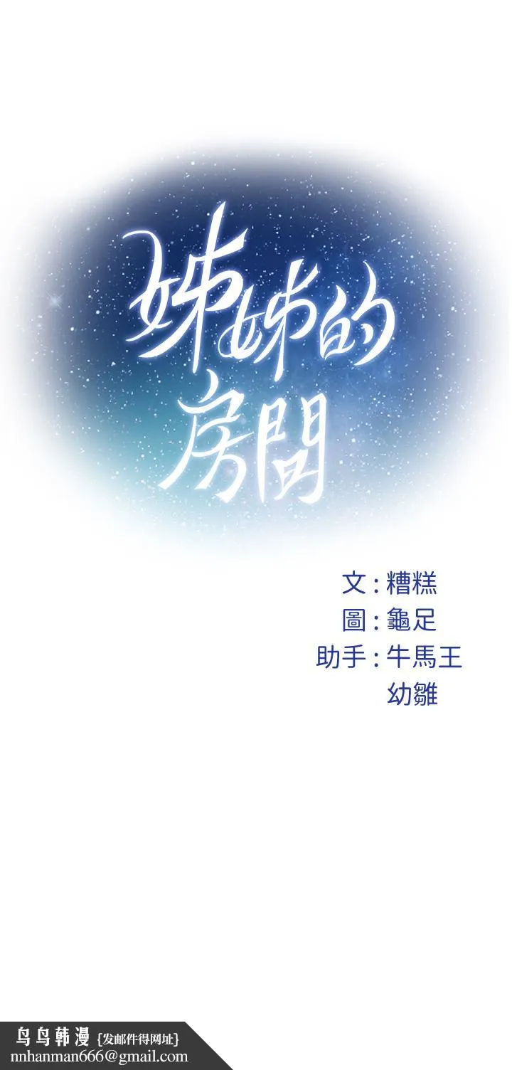姊姊的房间 第42话-来我家吧 第62页