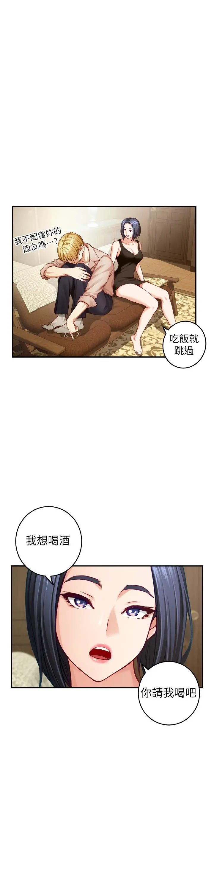 姊姊的房间 第42话-来我家吧 第41页