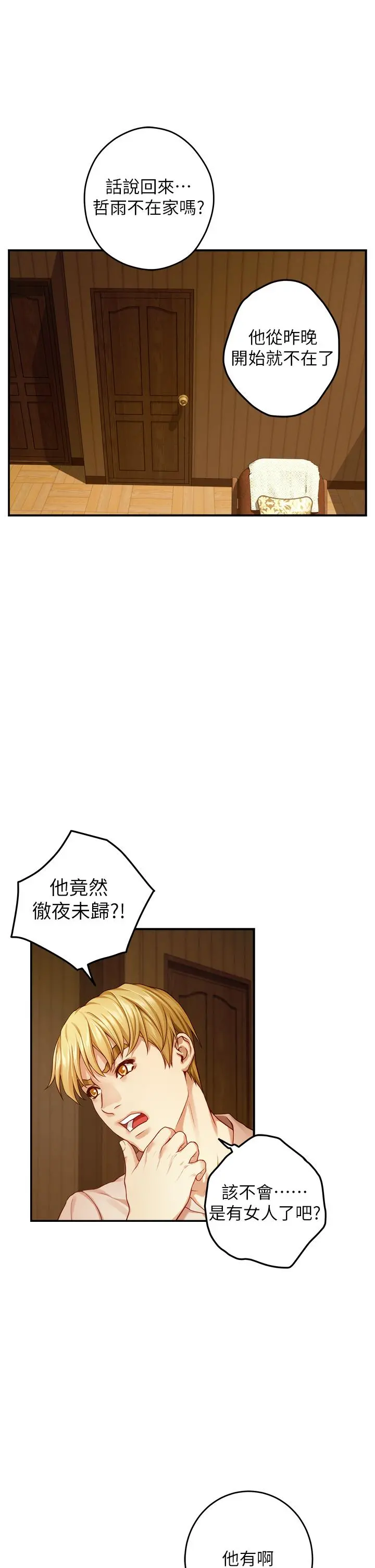 姊姊的房间 第42话-来我家吧 第31页