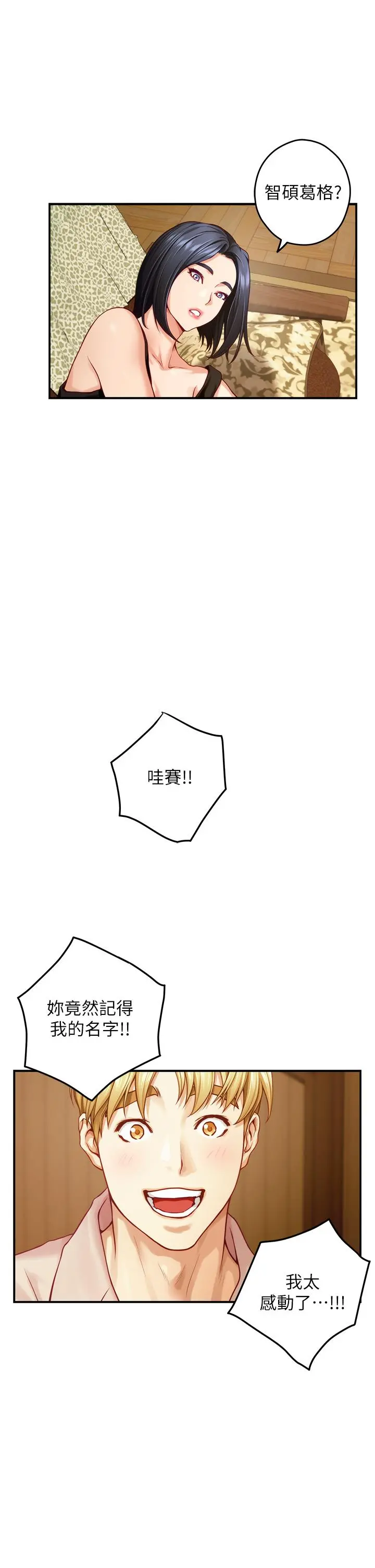 姊姊的房间 第42话-来我家吧 第27页