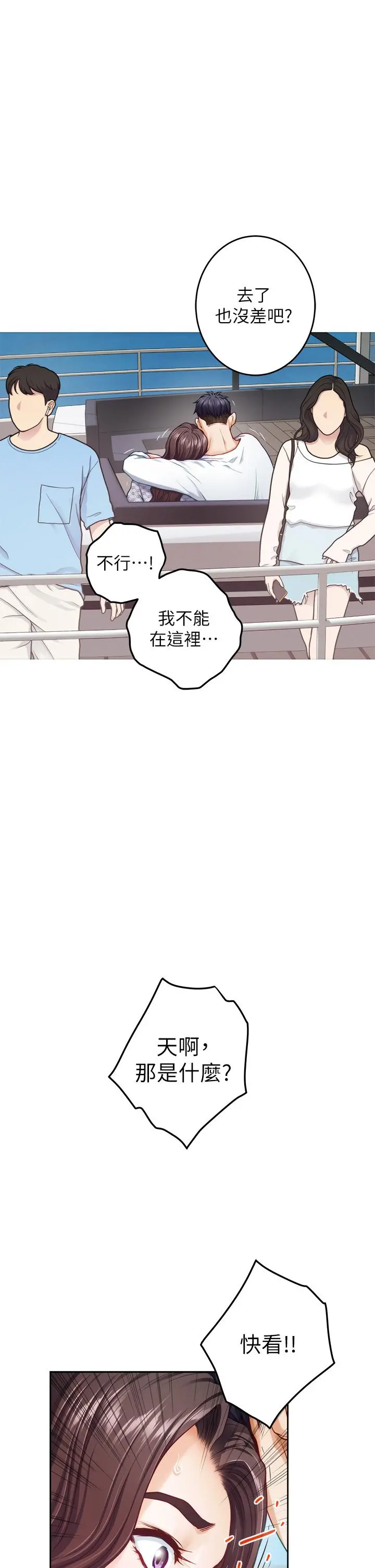 姊姊的房间 第42话-来我家吧 第9页