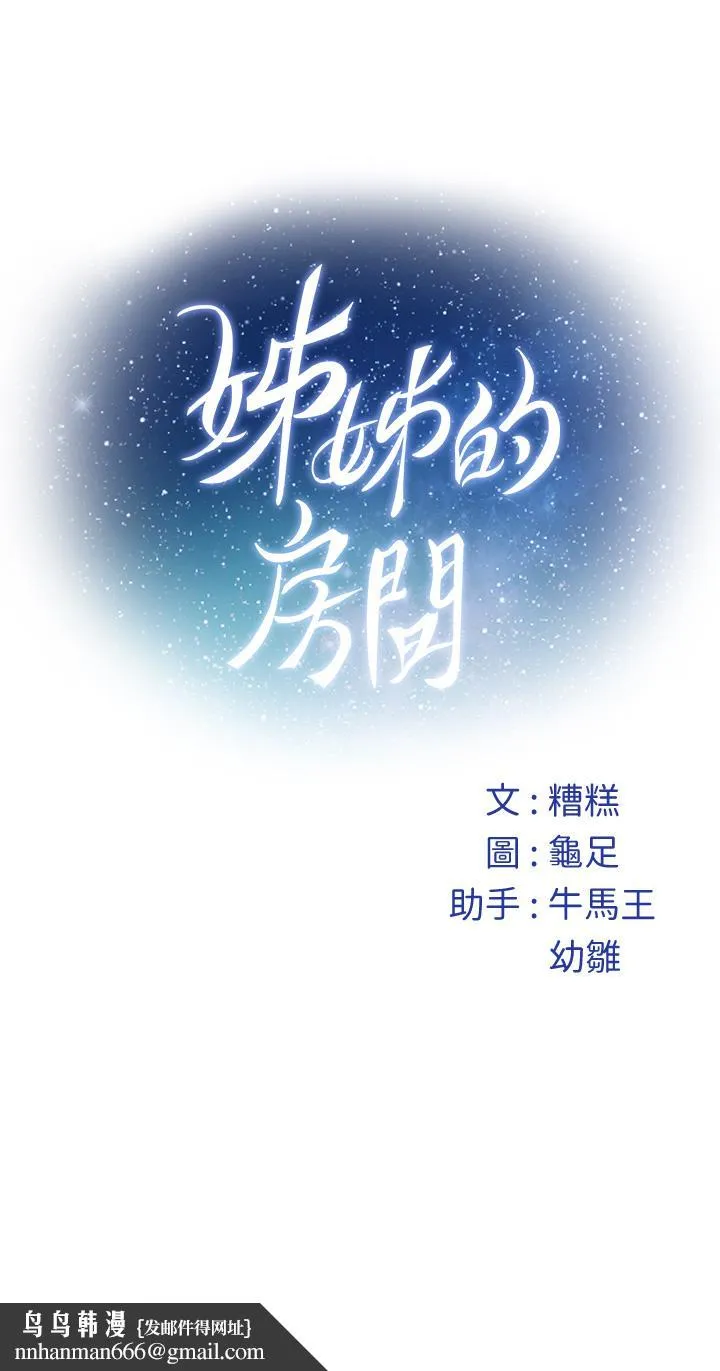 姊姊的房间 第43话-哥哥请内射 第62页