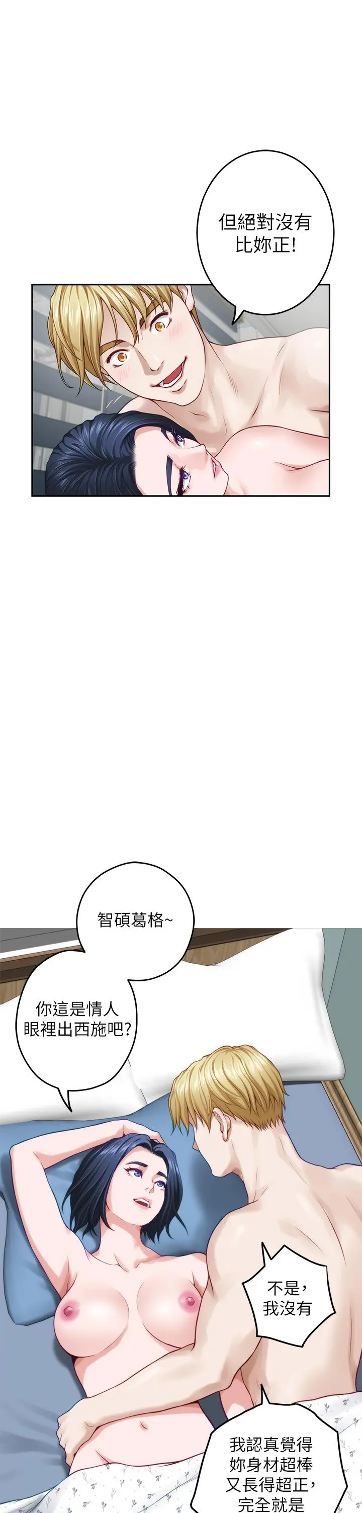 姊姊的房间 第43话-哥哥请内射 第43页