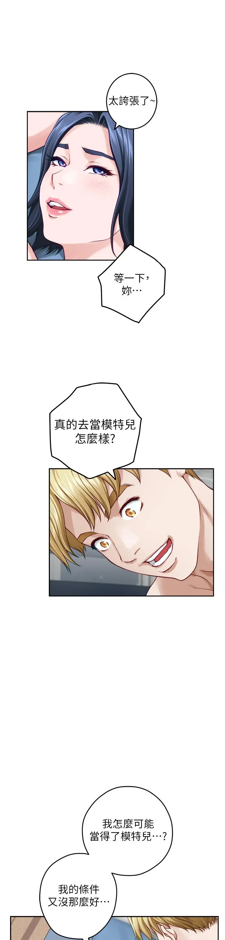 姊姊的房间 第43话-哥哥请内射 第45页