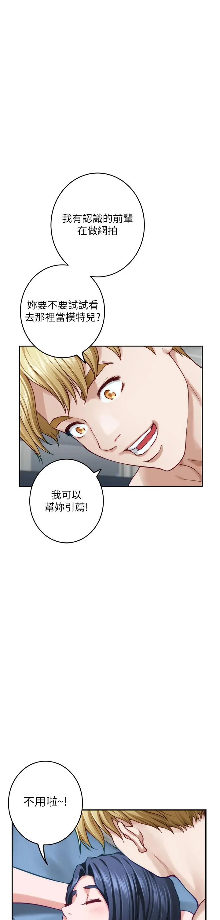 姊姊的房间 第43话-哥哥请内射 第47页