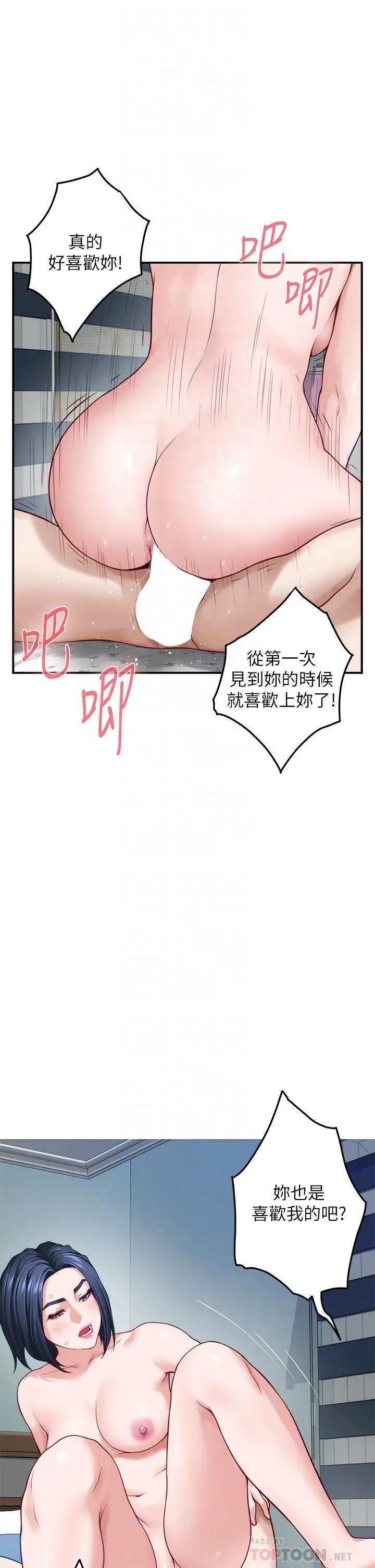 姊姊的房间 第43话-哥哥请内射 第16页